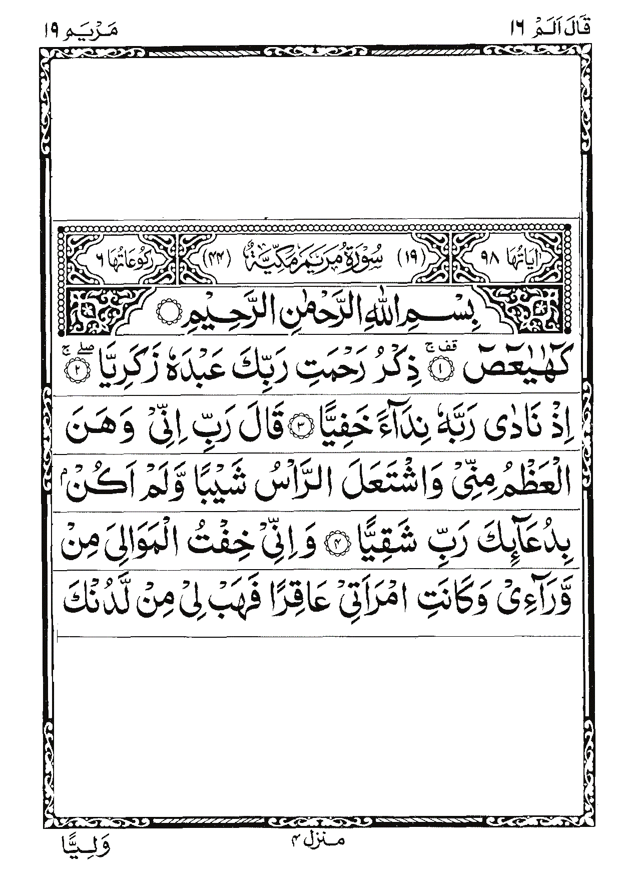 Surah Maryam Page 1